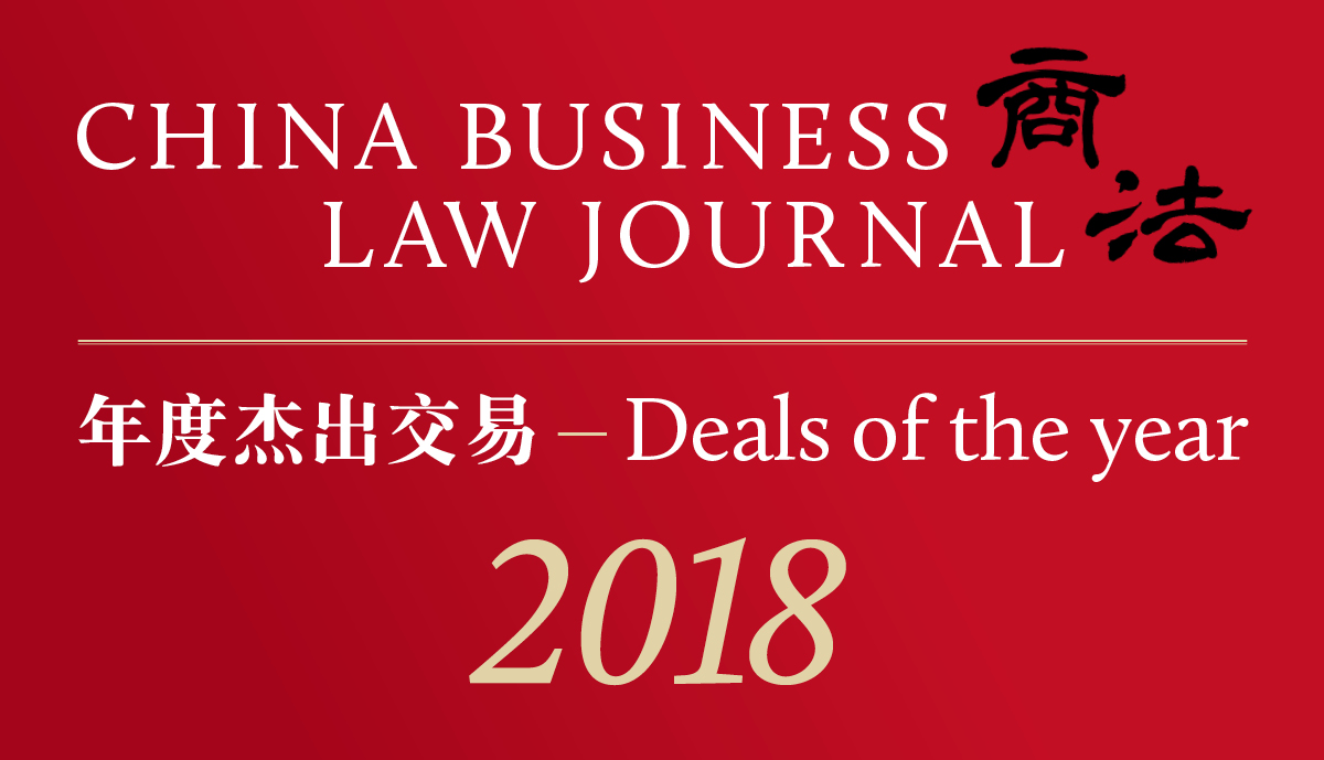ONC Lawyers is awarded the “2018 Deals of the Year” by the China Business Law Journal for our debt financing for the acquisition of The Center in Hong Kong