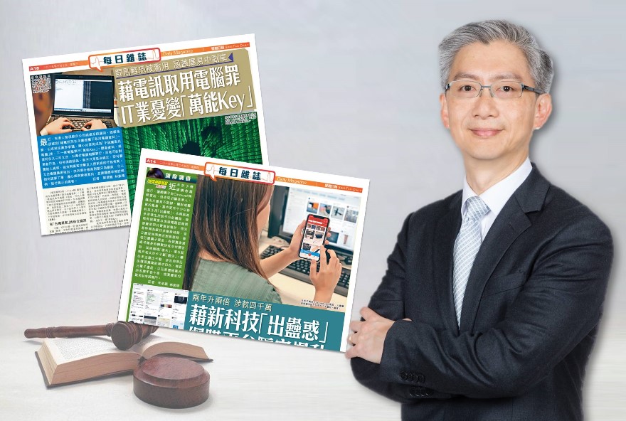 Mr Dominic Wai’s comments on computer-related crimes and online shopping scams quoted in Sing Tao Daily