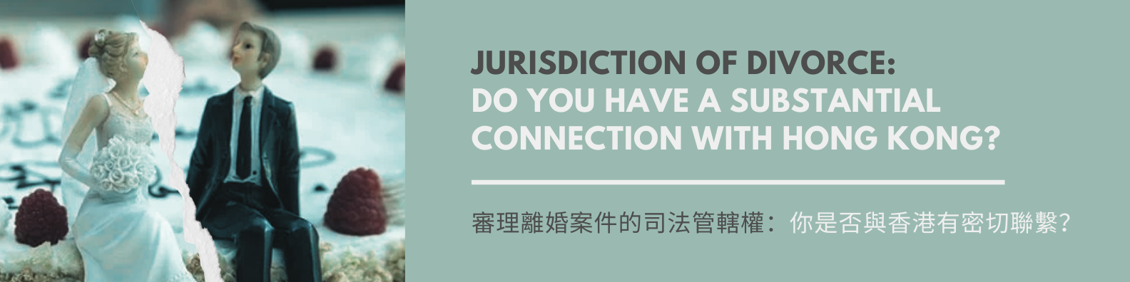Jurisdiction of divorce:  Do you have a substantial connection with Hong Kong?