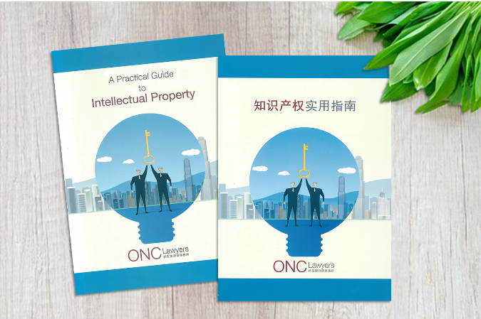 ONC Lawyers published A Practical Guide to Intellectual Property 