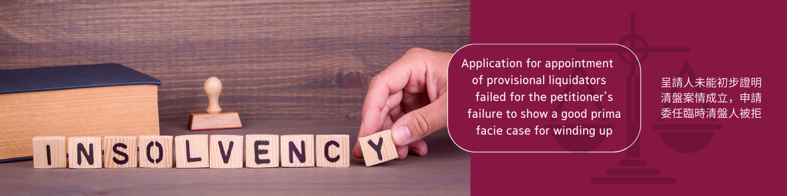 Application for appointment of provisional liquidators failed for the petitioner’s failure to show a good prima facie case for winding up