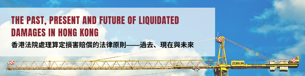 The past, present and future of liquidated damages in Hong Kong