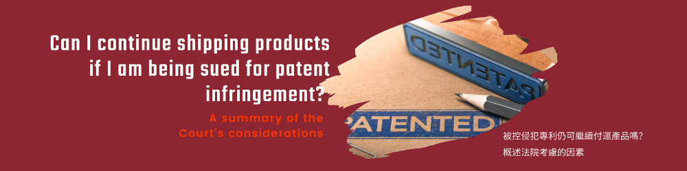 Can I continue shipping products if I am being sued for patent infringement? A summary of the Court’s considerations