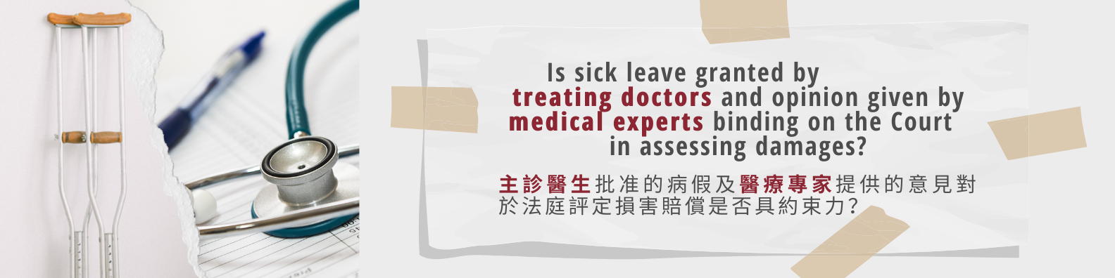 Is sick leave granted by treating doctors and opinion given by medical experts binding on the Court in assessing damages?