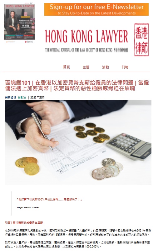 区块链101 | 在香港以加密货币支薪给雇员的法律问题 | 当雇佣法遇上加密货币 | 法定货币的恶性通胀威胁迫在眉睫