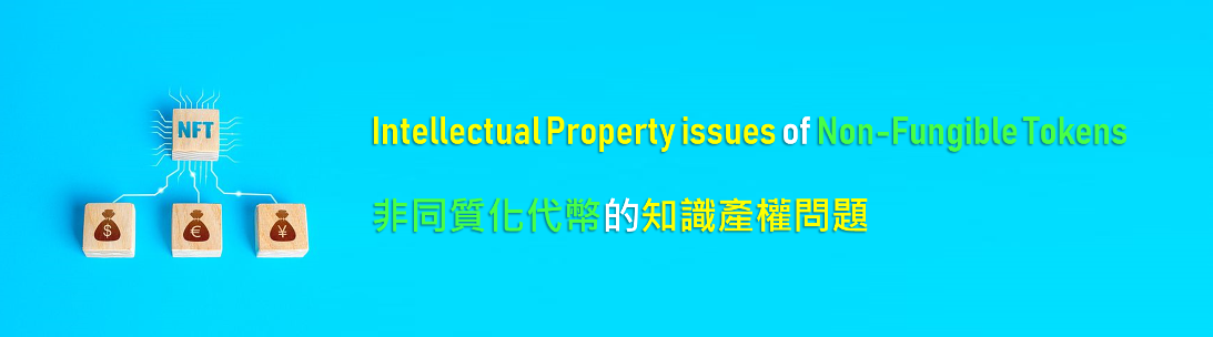 Intellectual property issues of non-fungible tokens