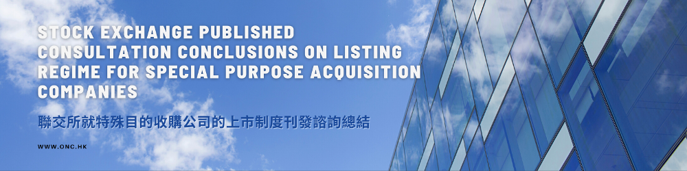 Stock Exchange published consultation conclusions on listing regime for special purpose acquisition companies