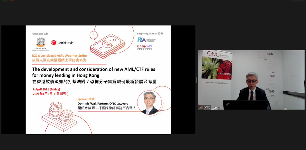 Mr Dominic Wai gave a webinar jointly organised by LexisNexis and the Institute of Compliance Officers of Hong Kong on the new AML/CTF rules for money lending in Hong Kong