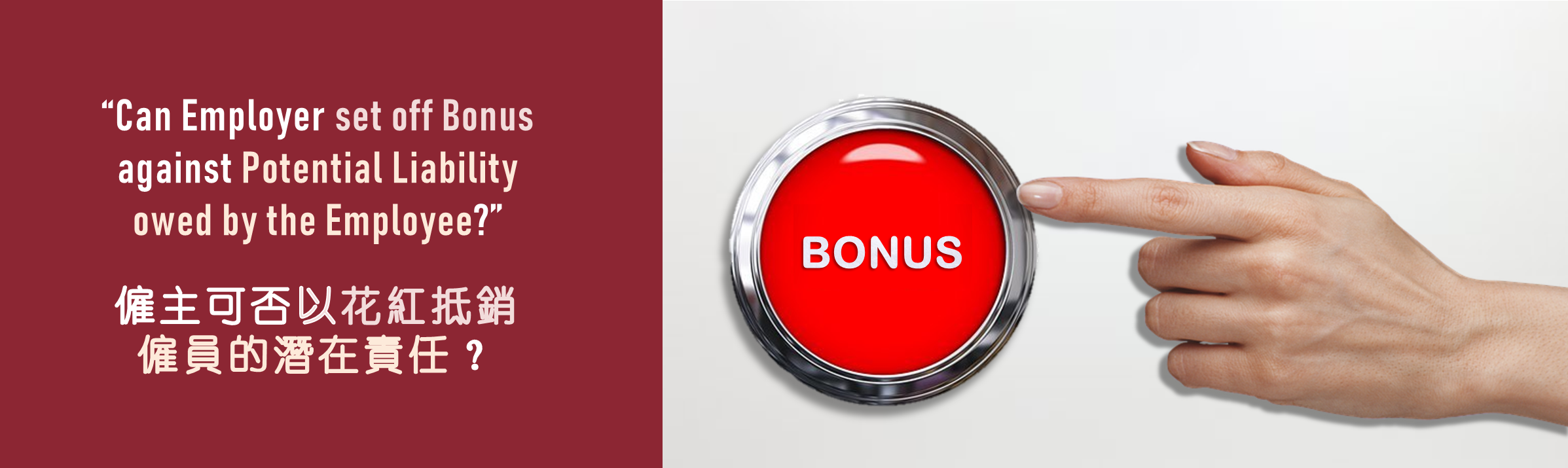 Can employer set off bonus against potential liability owed by the employee?