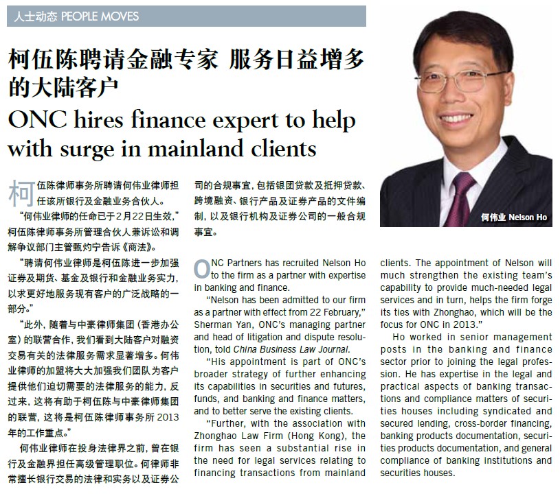 China Business Law Journal featured the admission of Mr. Nelson Ho as a Partner of ONC Lawyers