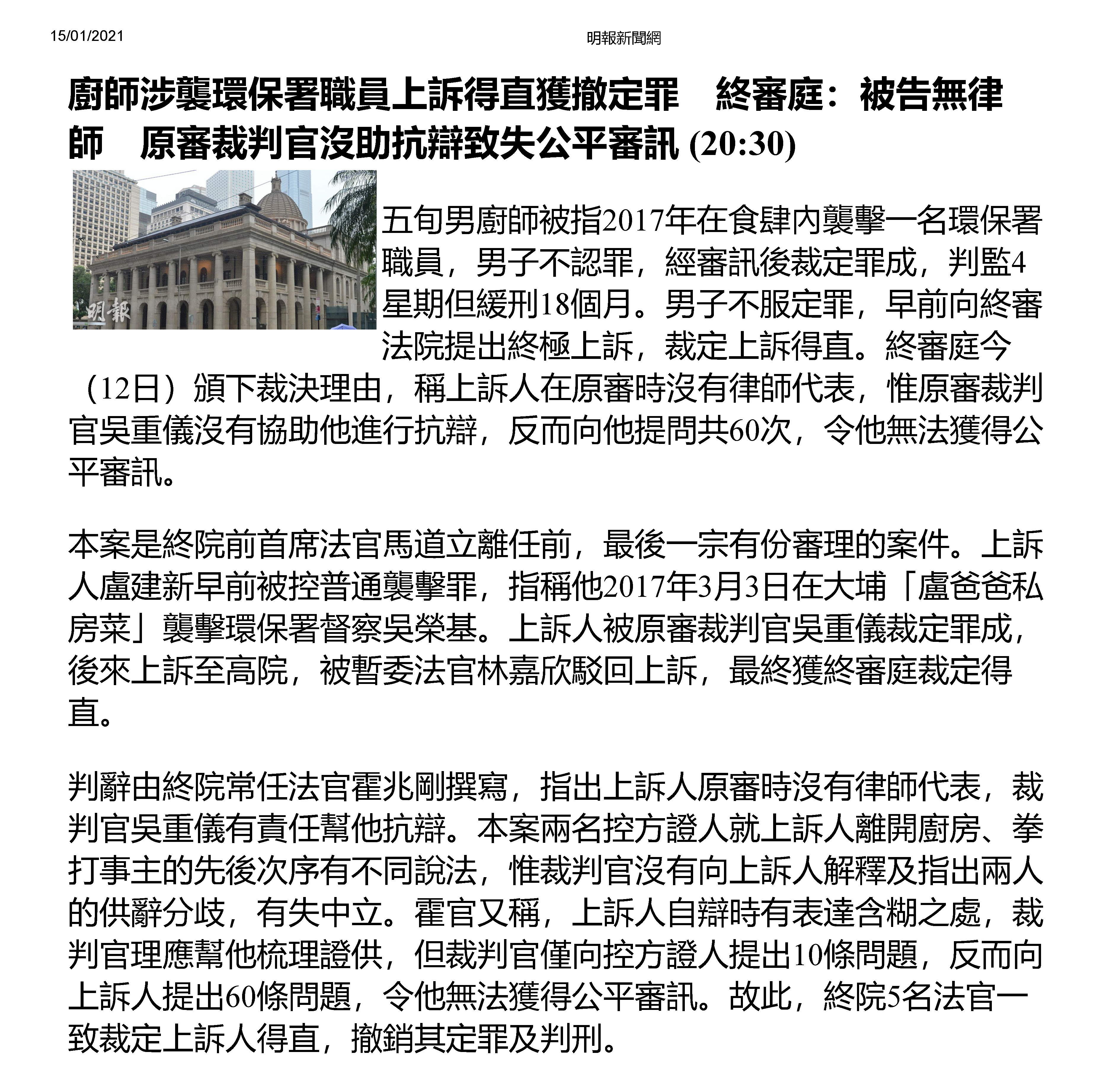 明報: 廚師襲環保署職員罪成上訴得直