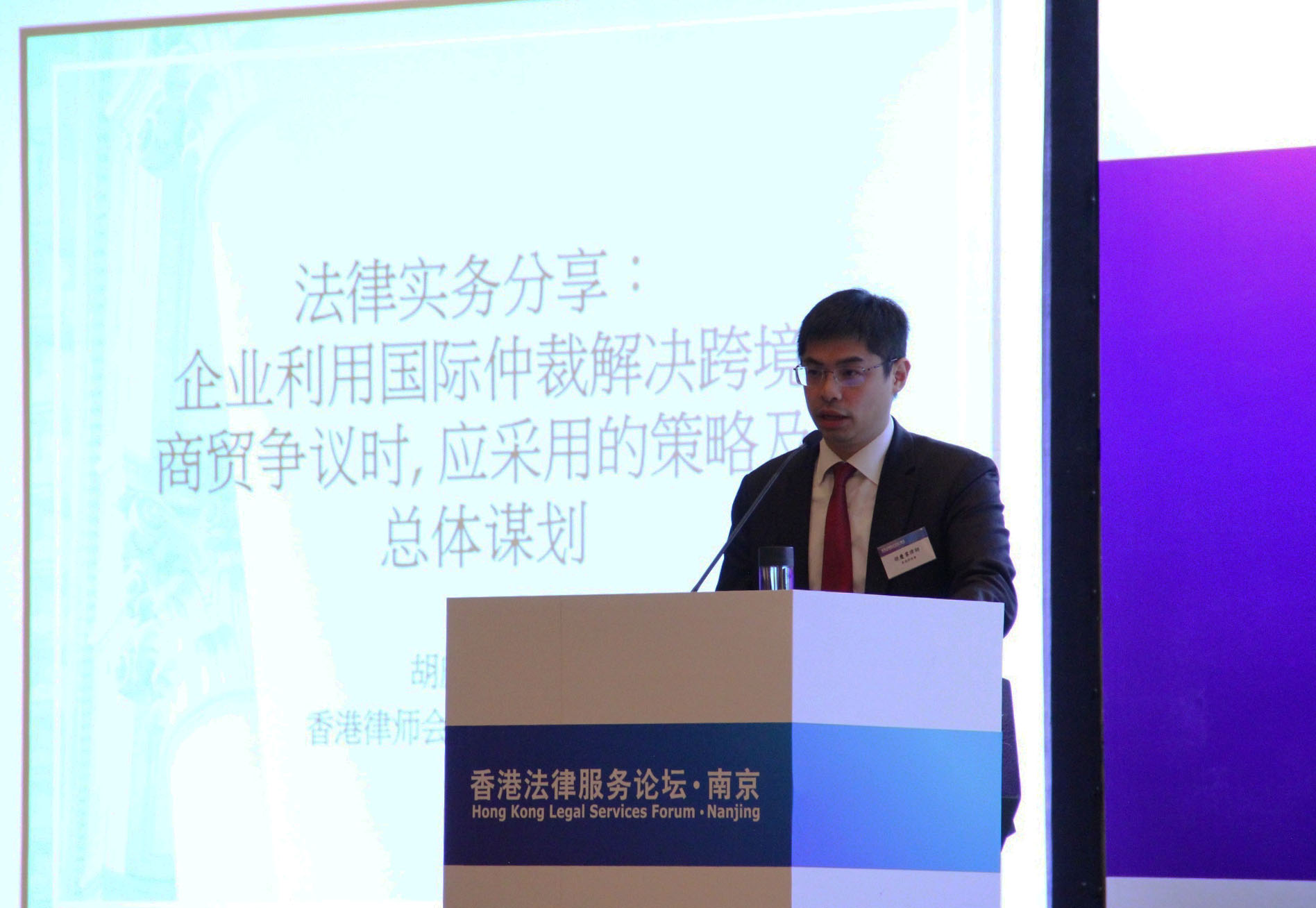 Eric Woo of ONC Lawyers gave a seminar at the Hong Kong Legal Services Forum in Nanjing and acted as panel discussion speaker