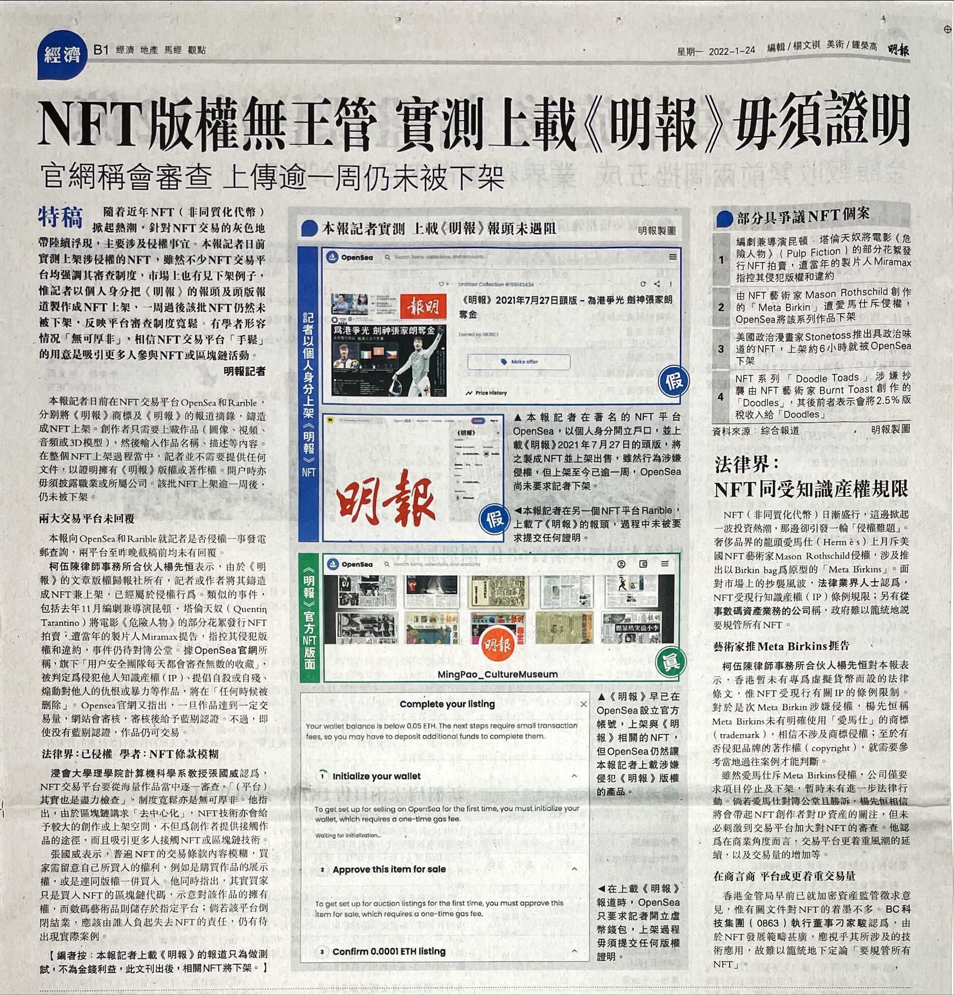 楊先恒律師接受《明報》訪問談論NFT的版權問題