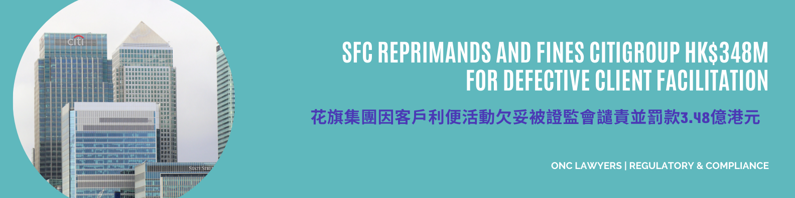 SFC reprimands and fines Citigroup HK$348M  for defective client facilitation