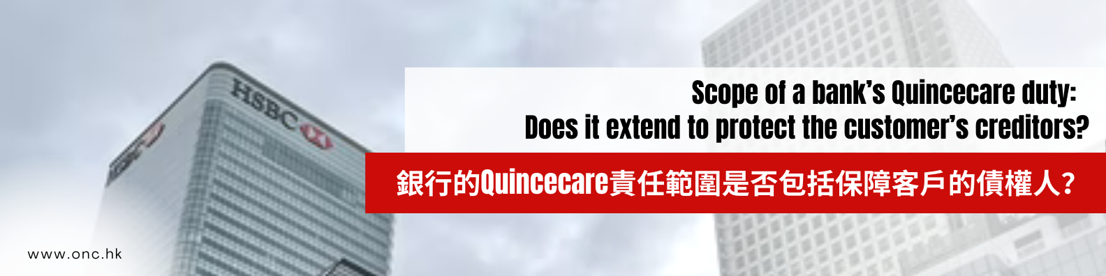 Scope of a bank’s Quincecare duty:  Does it extend to protect the customer’s creditors?