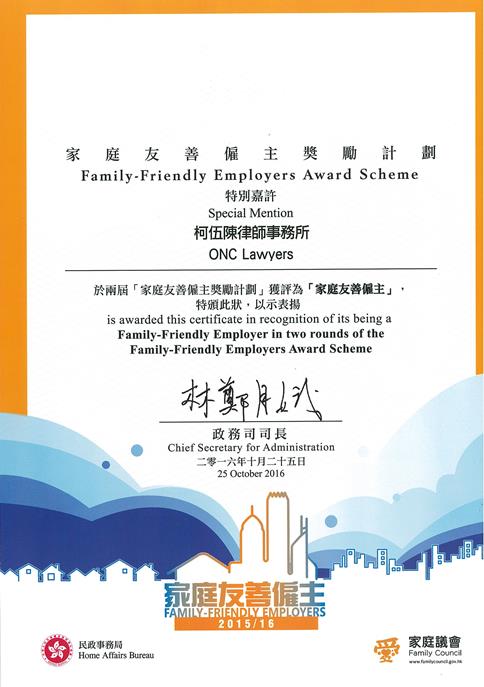 ONC Lawyers is awarded “Family-Friendly Employers” for two rounds consecutively