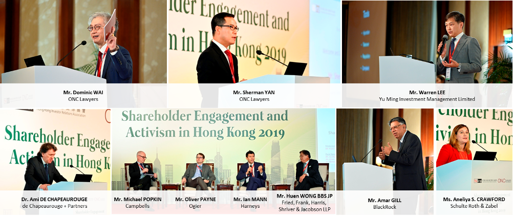 股東維權與積極主義香港研討會 2019
