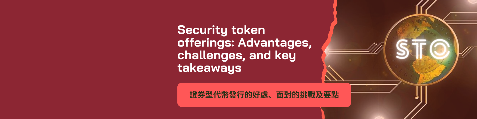 Security token offerings: Advantages, challenges, and key takeaways