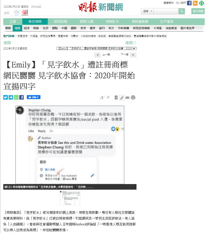 Dr Lawrence Yeung was interviewed by Mingpao on the registrability of viral phrases as trademarks