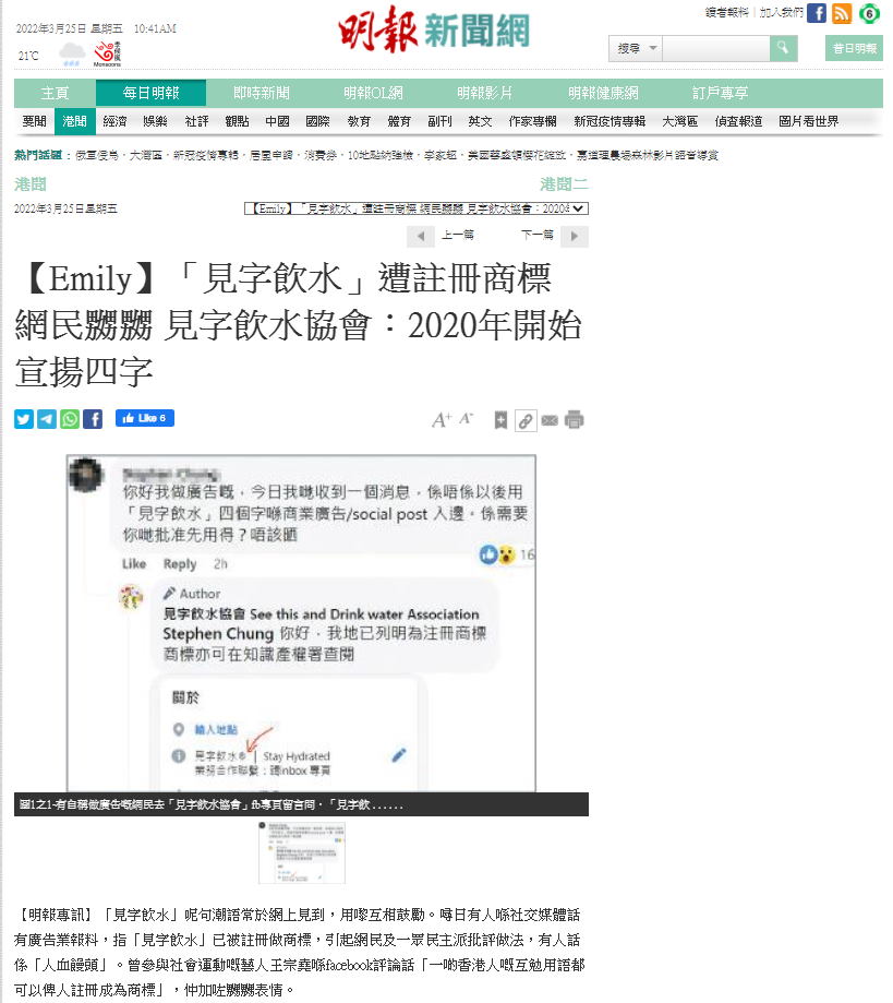 楊先恒律師接受《明報》訪問談論潮語註冊商標的法律問題