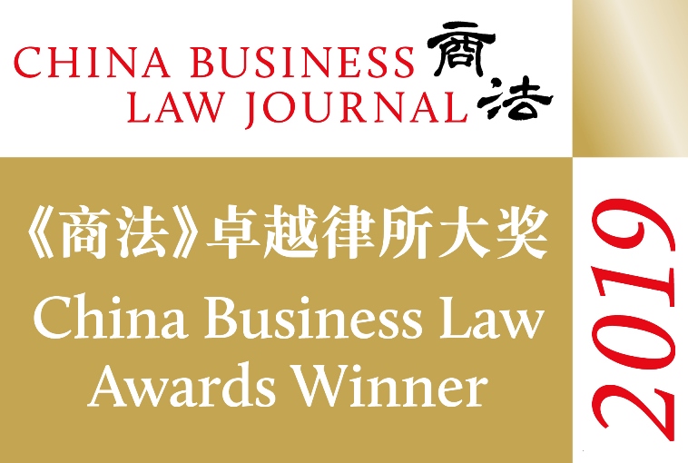 China Business Law Awards 2019