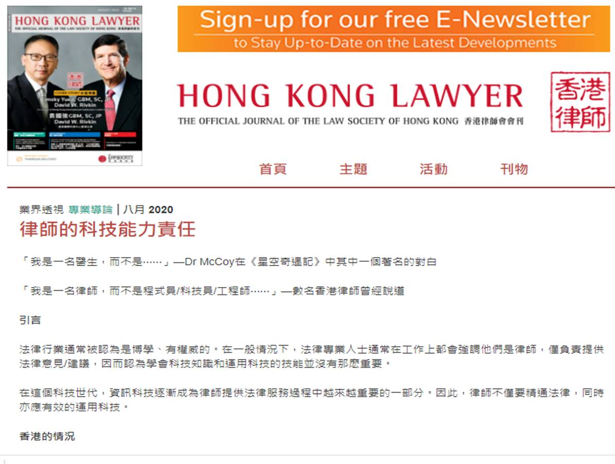 律師的科技能力責任