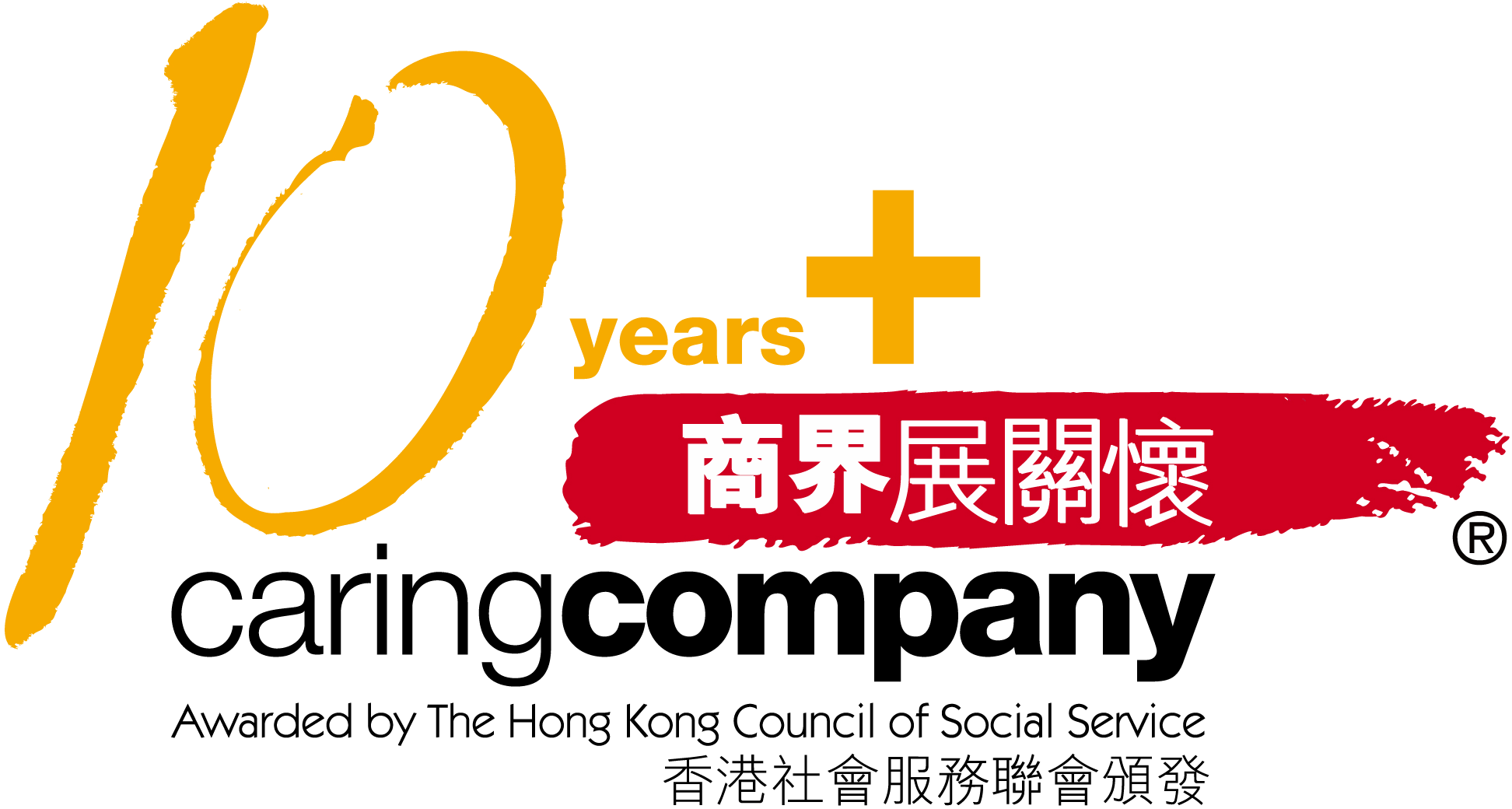 ONC Lawyers is awarded the “10 Years Plus Caring Company Logo” for the second year consecutively