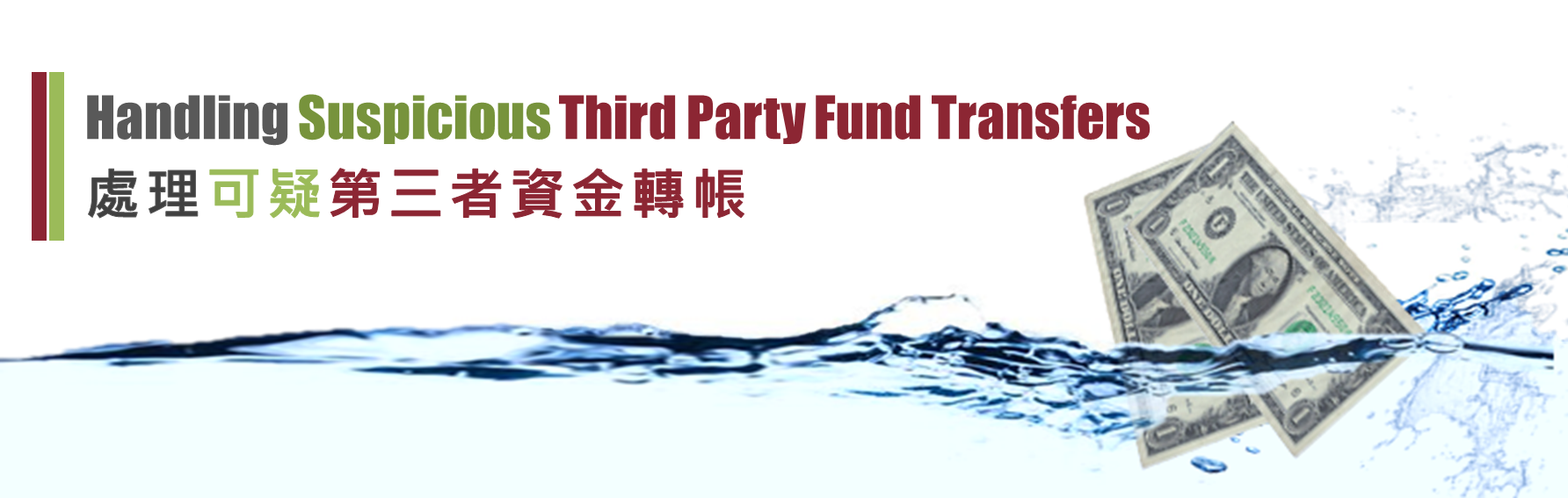 Handling suspicious third party fund transfers